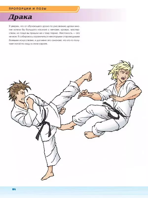 Марк Крилли - Рисуем мангу с Марком Крилли. Пошаговые техники и практические советы - Страница № 85