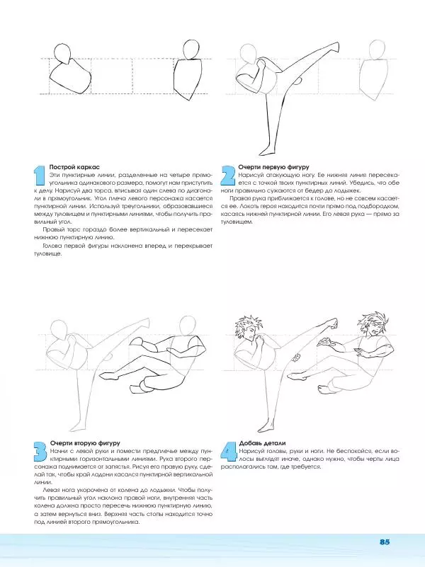 Марк Крилли - Рисуем мангу с Марком Крилли. Пошаговые техники и практические советы - Страница № 86