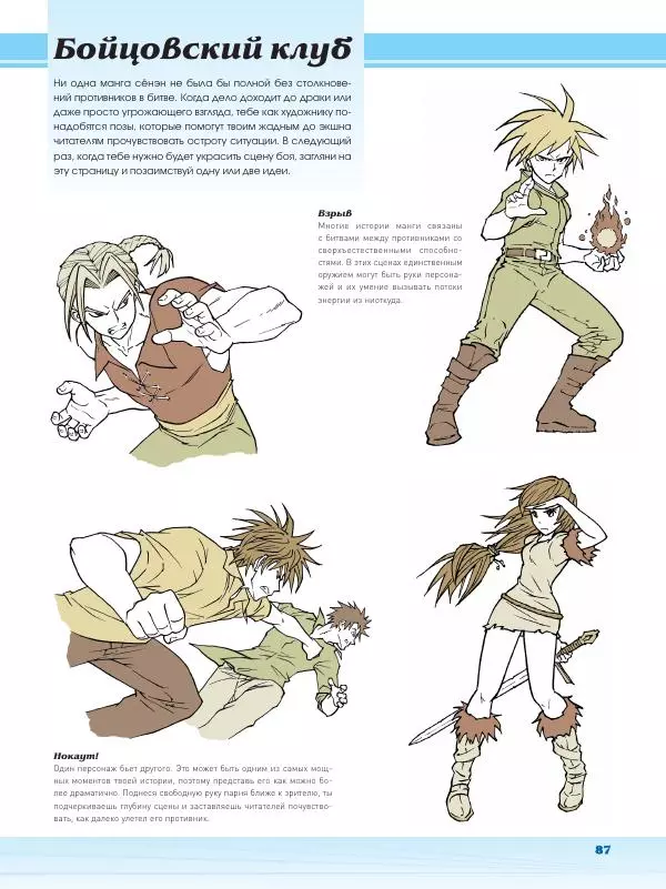 Марк Крилли - Рисуем мангу с Марком Крилли. Пошаговые техники и практические советы - Страница № 88