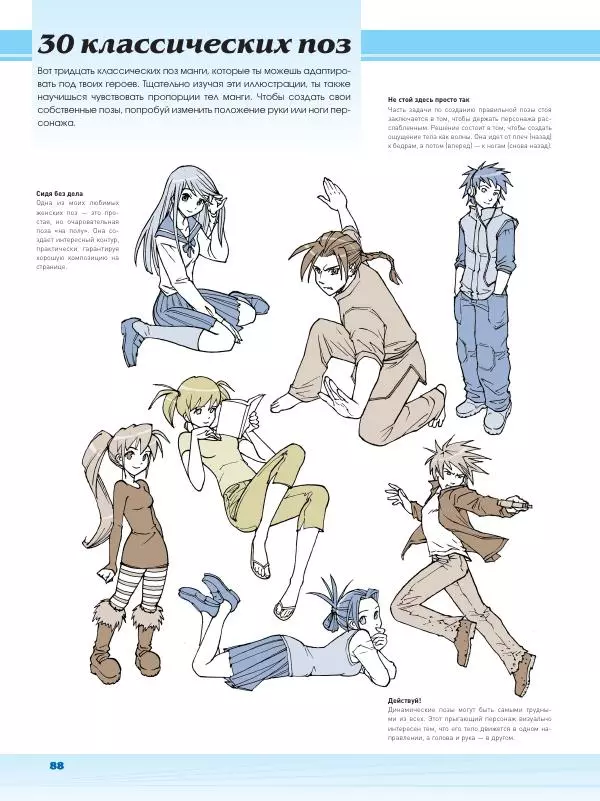 Марк Крилли - Рисуем мангу с Марком Крилли. Пошаговые техники и практические советы - Страница № 89