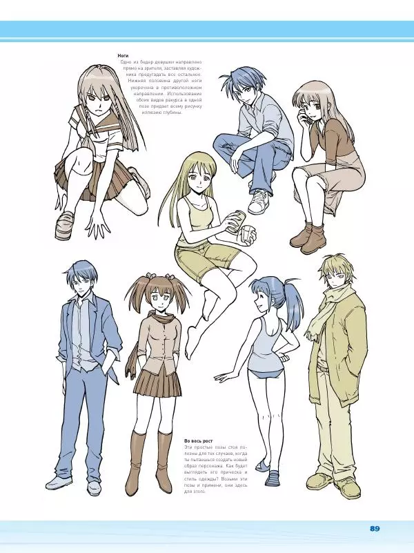Марк Крилли - Рисуем мангу с Марком Крилли. Пошаговые техники и практические советы - Страница № 90