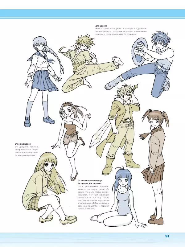 Марк Крилли - Рисуем мангу с Марком Крилли. Пошаговые техники и практические советы - Страница № 92