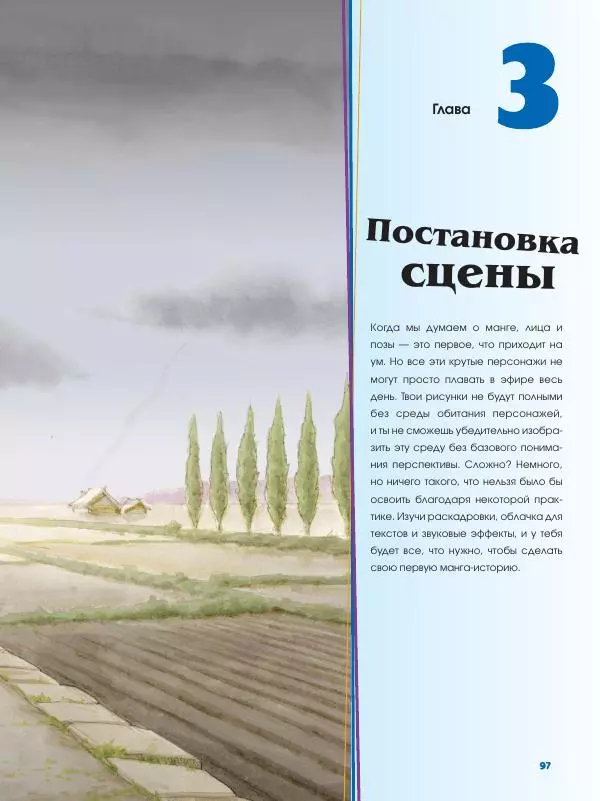 Марк Крилли - Рисуем мангу с Марком Крилли. Пошаговые техники и практические советы - Страница № 98