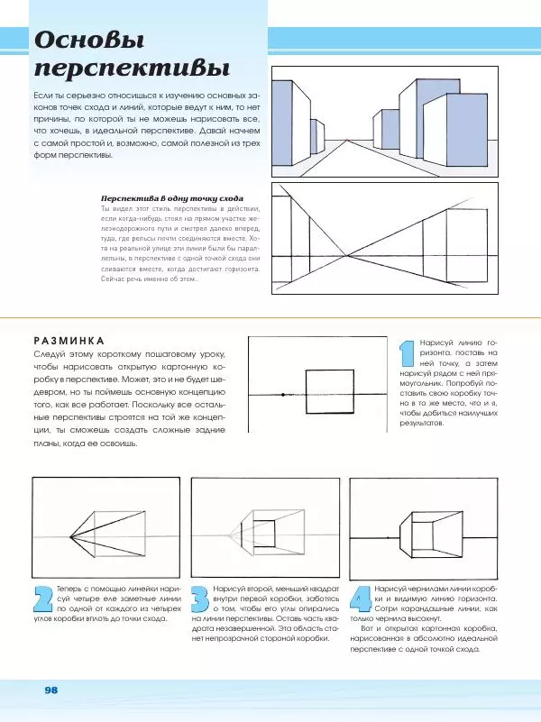 Марк Крилли - Рисуем мангу с Марком Крилли. Пошаговые техники и практические советы - Страница № 99