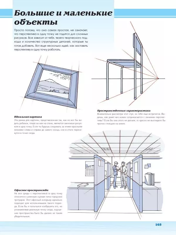 Марк Крилли - Рисуем мангу с Марком Крилли. Пошаговые техники и практические советы - Страница № 104