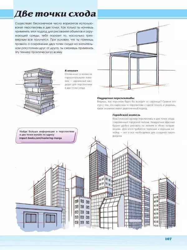 Марк Крилли - Рисуем мангу с Марком Крилли. Пошаговые техники и практические советы - Страница № 108