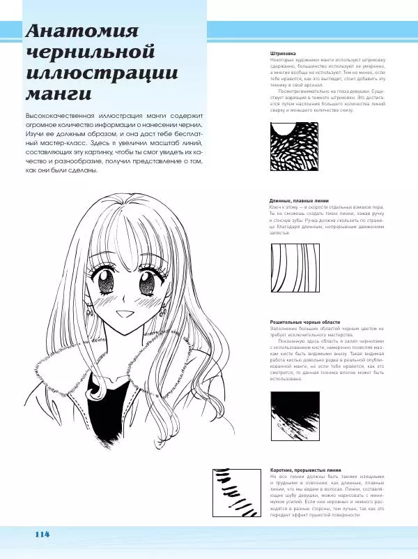 Марк Крилли - Рисуем мангу с Марком Крилли. Пошаговые техники и практические советы - Страница № 115