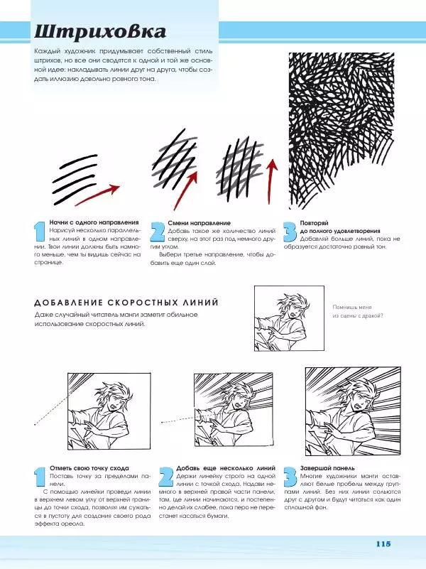 Марк Крилли - Рисуем мангу с Марком Крилли. Пошаговые техники и практические советы - Страница № 116