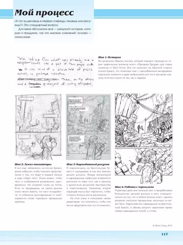 Марк Крилли - Рисуем мангу с Марком Крилли. Пошаговые техники и практические советы - Страница № 118