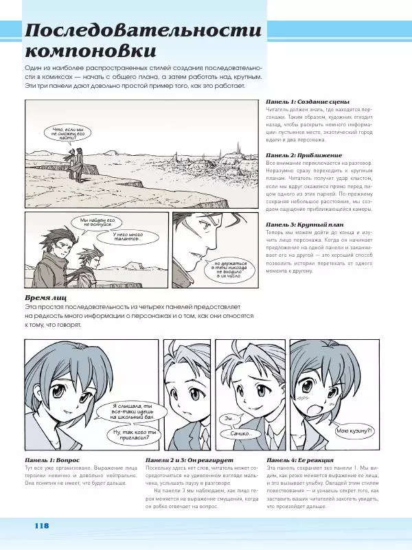 Марк Крилли - Рисуем мангу с Марком Крилли. Пошаговые техники и практические советы - Страница № 119