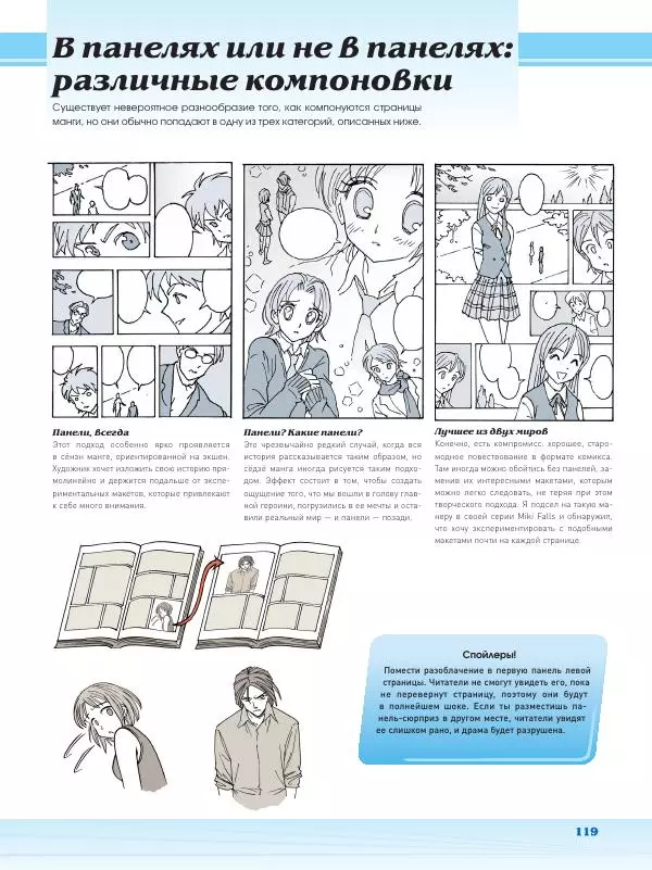 Марк Крилли - Рисуем мангу с Марком Крилли. Пошаговые техники и практические советы - Страница № 120