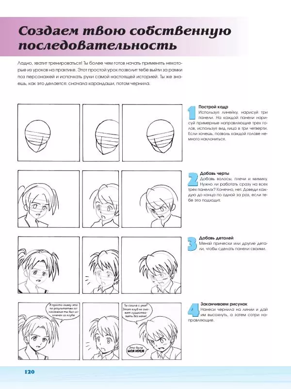 Марк Крилли - Рисуем мангу с Марком Крилли. Пошаговые техники и практические советы - Страница № 121