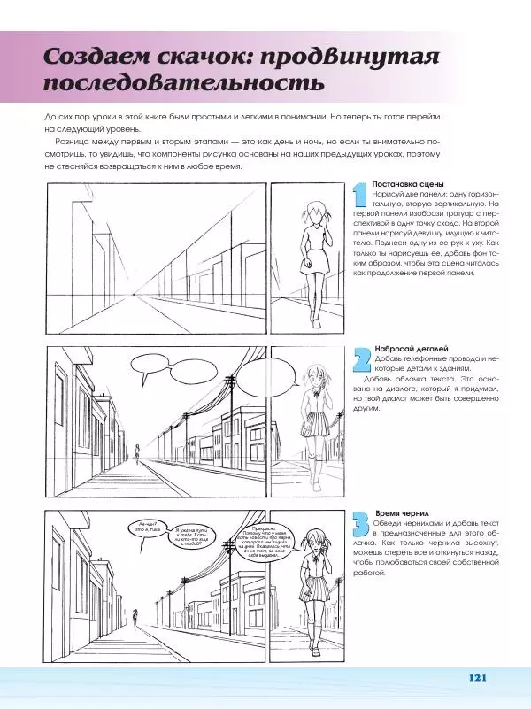 Марк Крилли - Рисуем мангу с Марком Крилли. Пошаговые техники и практические советы - Страница № 122