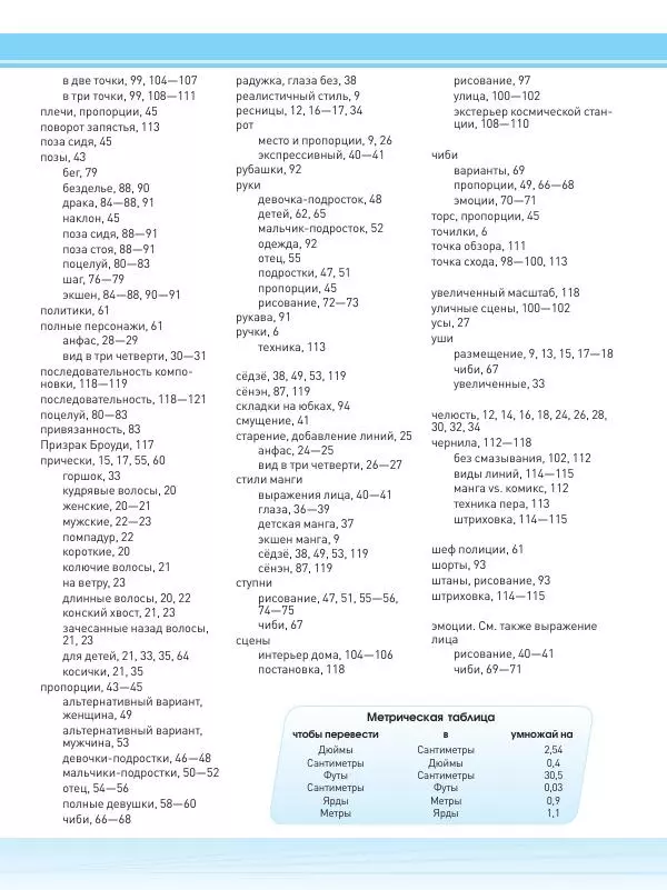 Марк Крилли - Рисуем мангу с Марком Крилли. Пошаговые техники и практические советы - Страница № 127
