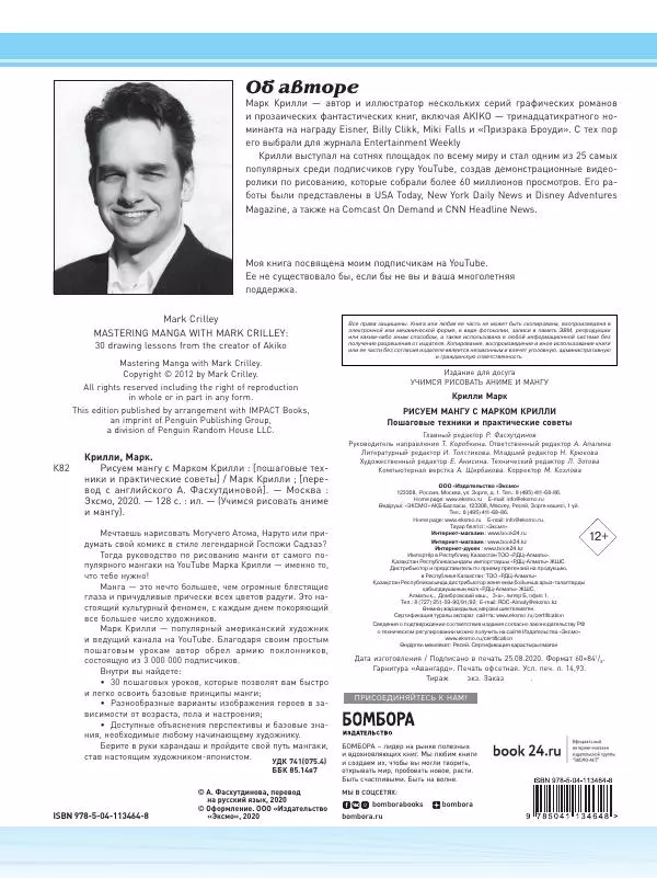 Марк Крилли - Рисуем мангу с Марком Крилли. Пошаговые техники и практические советы - Страница № 128