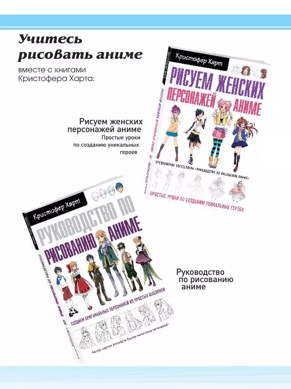 Марк Крилли - Рисуем мангу с Марком Крилли. Пошаговые техники и практические советы - Страница № 129