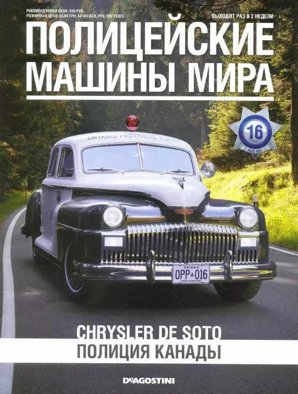  журнал Полицейские машины мира - Chrysler de Soto. Полиция Канады - Страница № 1