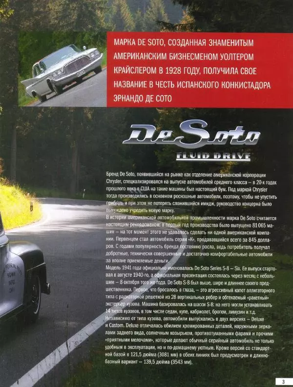  журнал Полицейские машины мира - Chrysler de Soto. Полиция Канады - Страница № 3