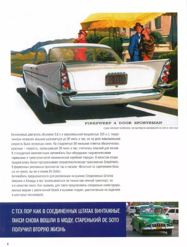  журнал Полицейские машины мира - Chrysler de Soto. Полиция Канады - Страница № 4