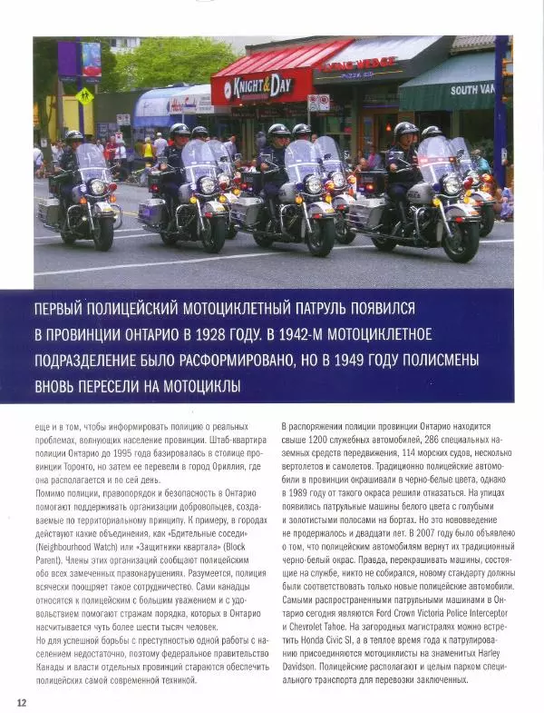  журнал Полицейские машины мира - Chrysler de Soto. Полиция Канады - Страница № 12