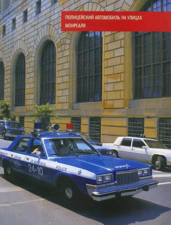  журнал Полицейские машины мира - Chrysler de Soto. Полиция Канады - Страница № 13