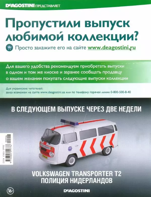  журнал Полицейские машины мира - Chrysler de Soto. Полиция Канады - Страница № 16