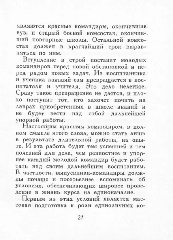 Михаил Фрунзе - О молодежи - Страница № 27