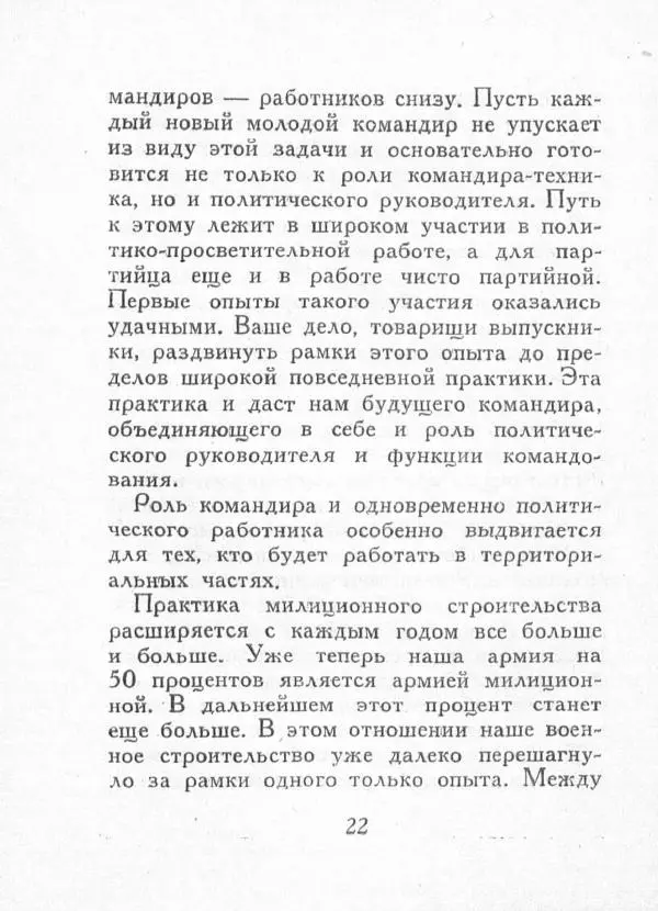 Михаил Фрунзе - О молодежи - Страница № 28