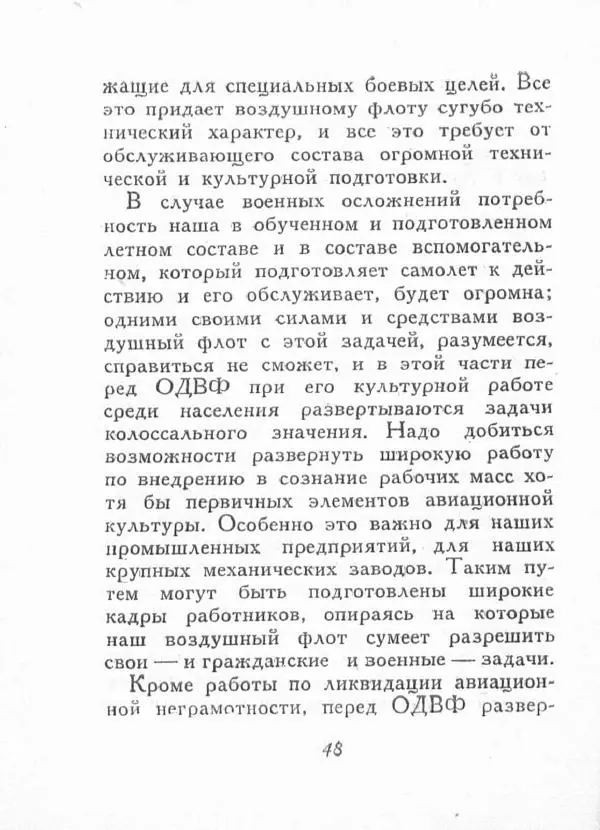 Михаил Фрунзе - О молодежи - Страница № 54