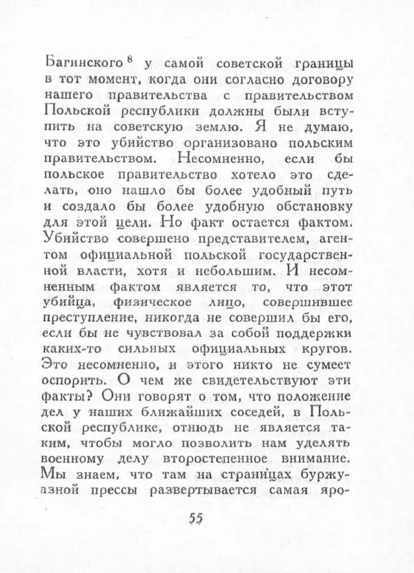 Михаил Фрунзе - О молодежи - Страница № 61