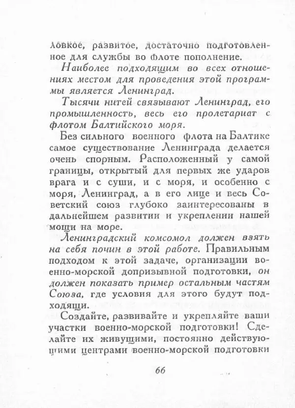 Михаил Фрунзе - О молодежи - Страница № 72