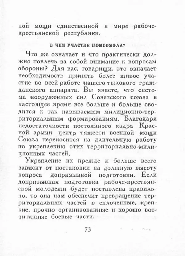 Михаил Фрунзе - О молодежи - Страница № 79