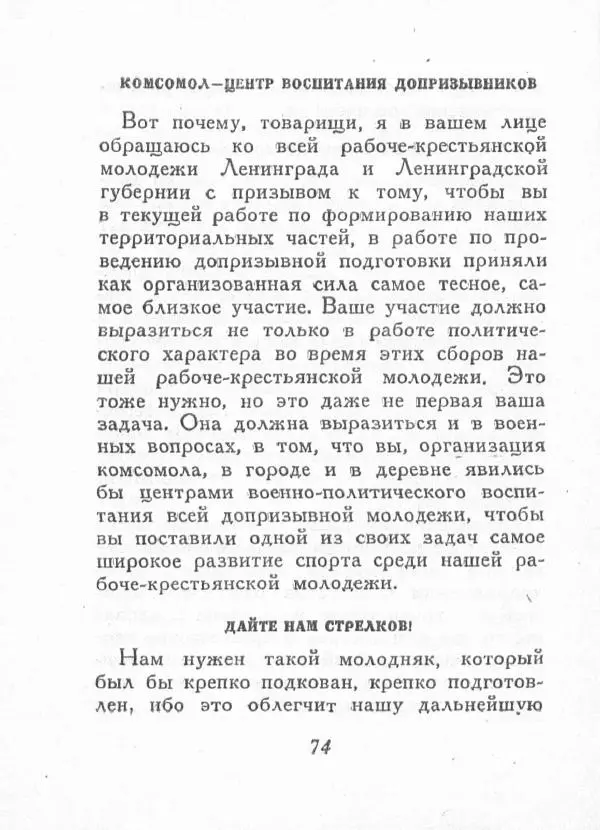 Михаил Фрунзе - О молодежи - Страница № 80