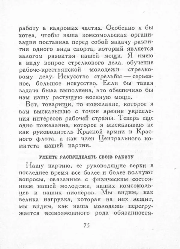 Михаил Фрунзе - О молодежи - Страница № 81