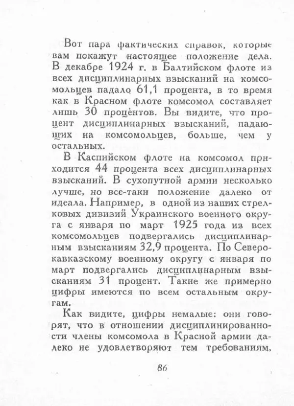 Михаил Фрунзе - О молодежи - Страница № 92