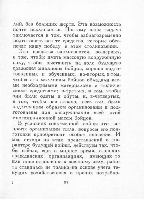 Михаил Фрунзе - О молодежи - Страница № 103