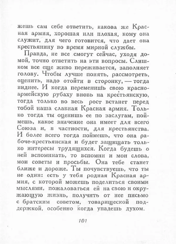 Михаил Фрунзе - О молодежи - Страница № 107