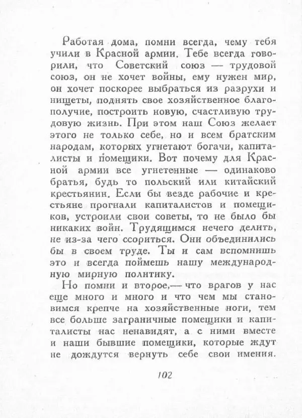 Михаил Фрунзе - О молодежи - Страница № 108