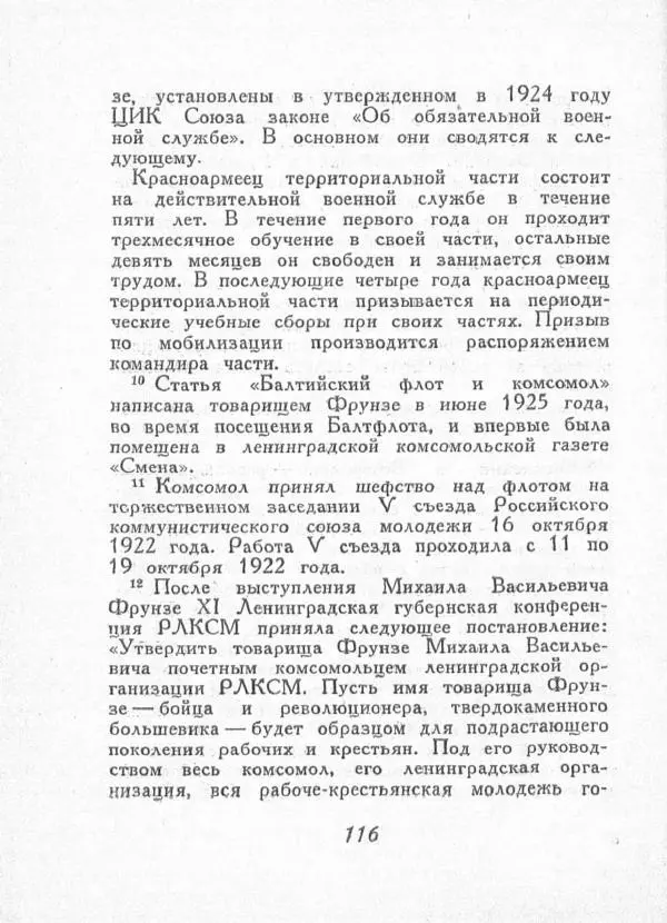 Михаил Фрунзе - О молодежи - Страница № 122