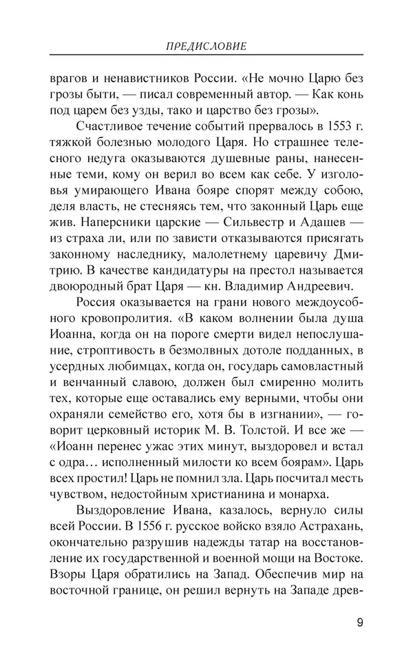  - Иван Грозный. Государь - Страница № 10