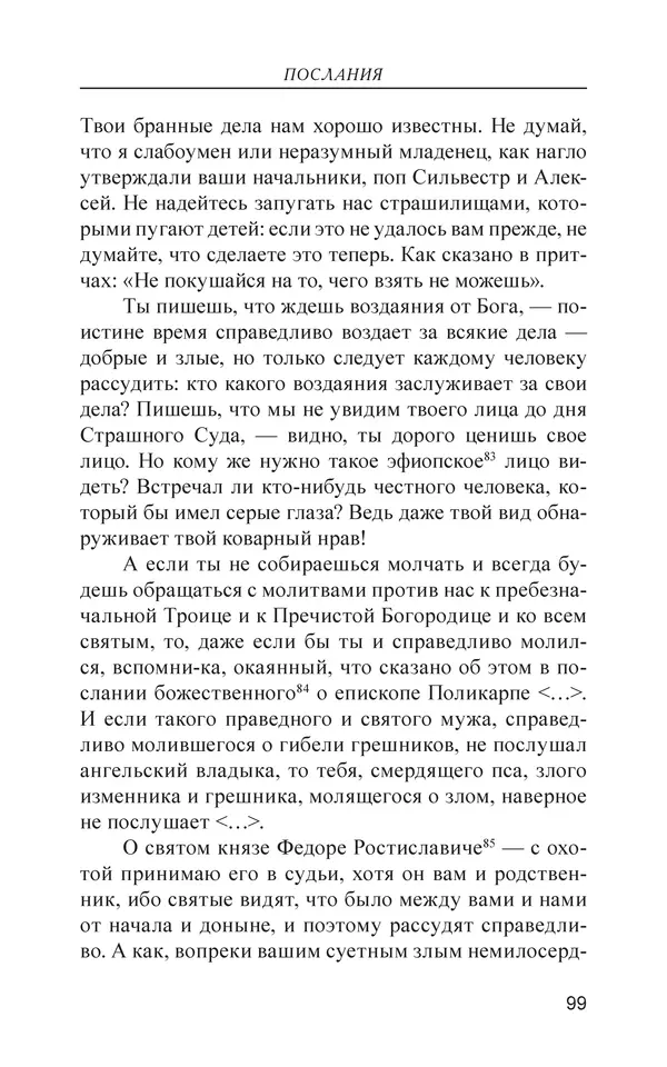  - Иван Грозный. Государь - Страница № 100