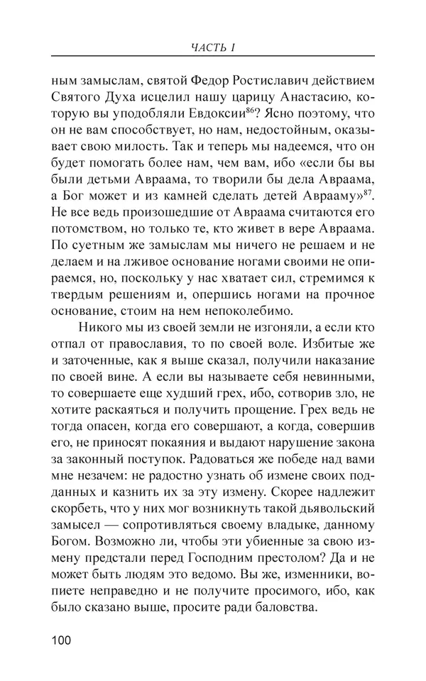  - Иван Грозный. Государь - Страница № 101