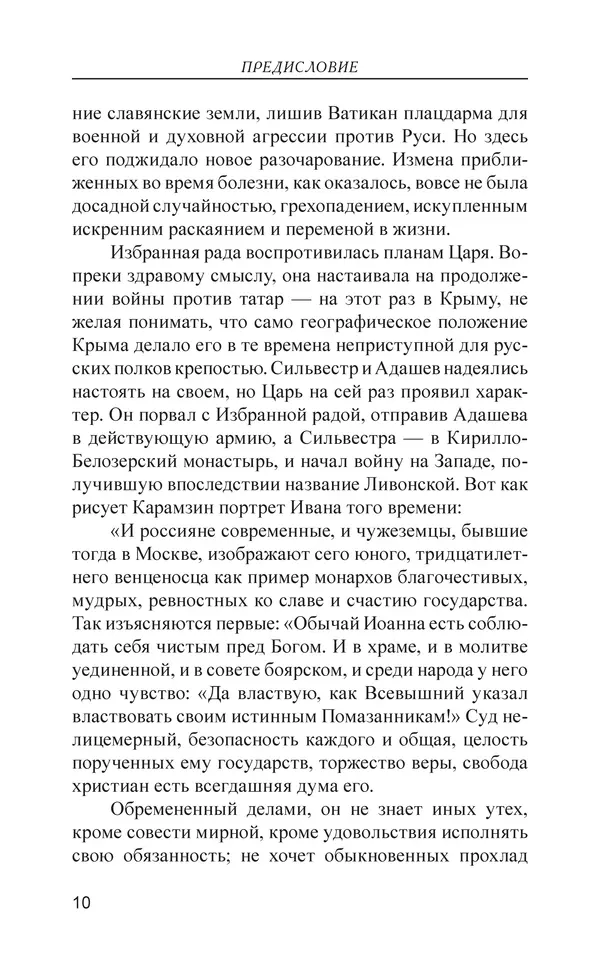  - Иван Грозный. Государь - Страница № 11