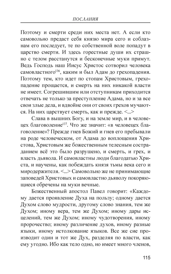  - Иван Грозный. Государь - Страница № 116