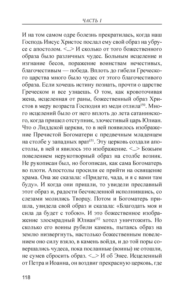  - Иван Грозный. Государь - Страница № 119