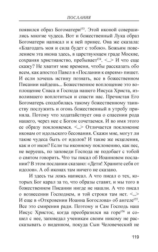  - Иван Грозный. Государь - Страница № 120