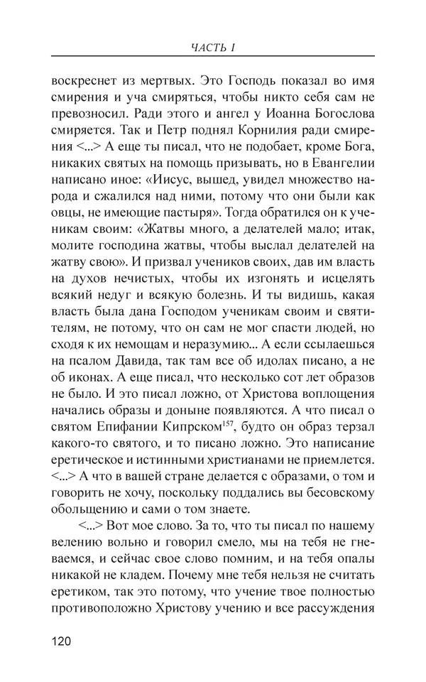  - Иван Грозный. Государь - Страница № 121