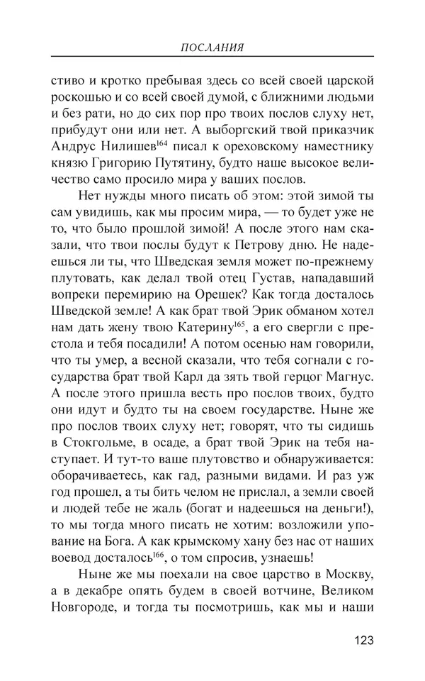  - Иван Грозный. Государь - Страница № 124