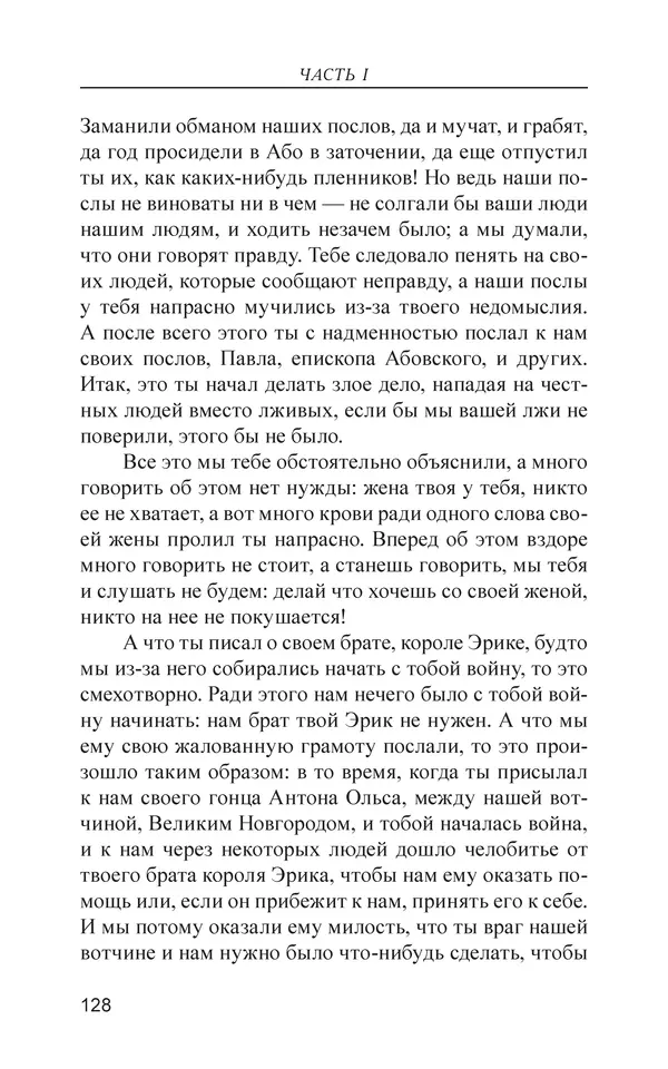  - Иван Грозный. Государь - Страница № 129