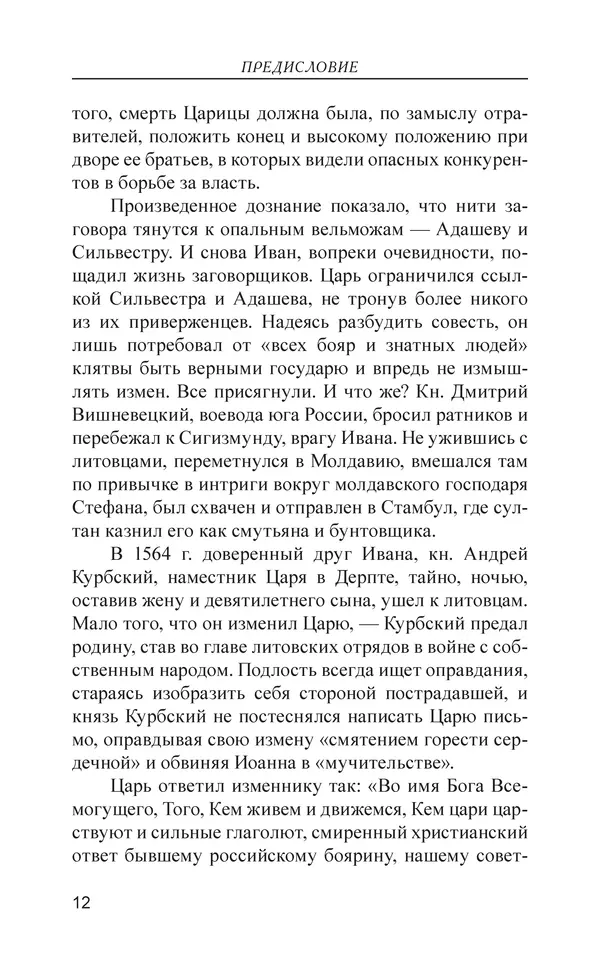  - Иван Грозный. Государь - Страница № 13